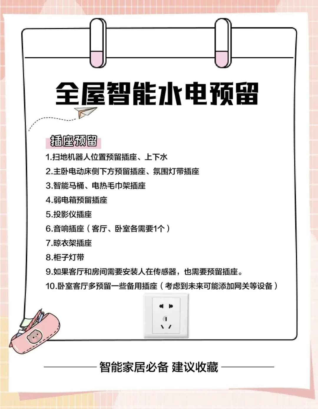 最全智能家居方案,一看就会的省钱攻略❗️