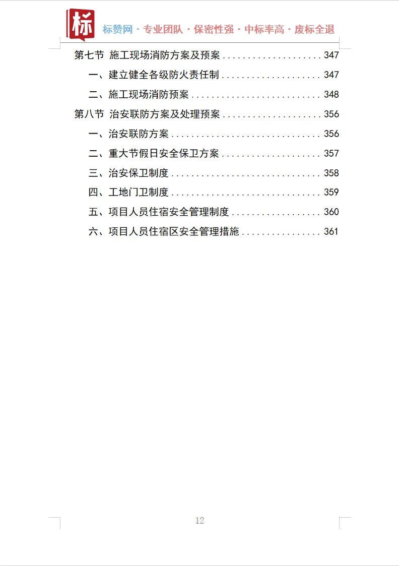 水环境综合治理投标方案