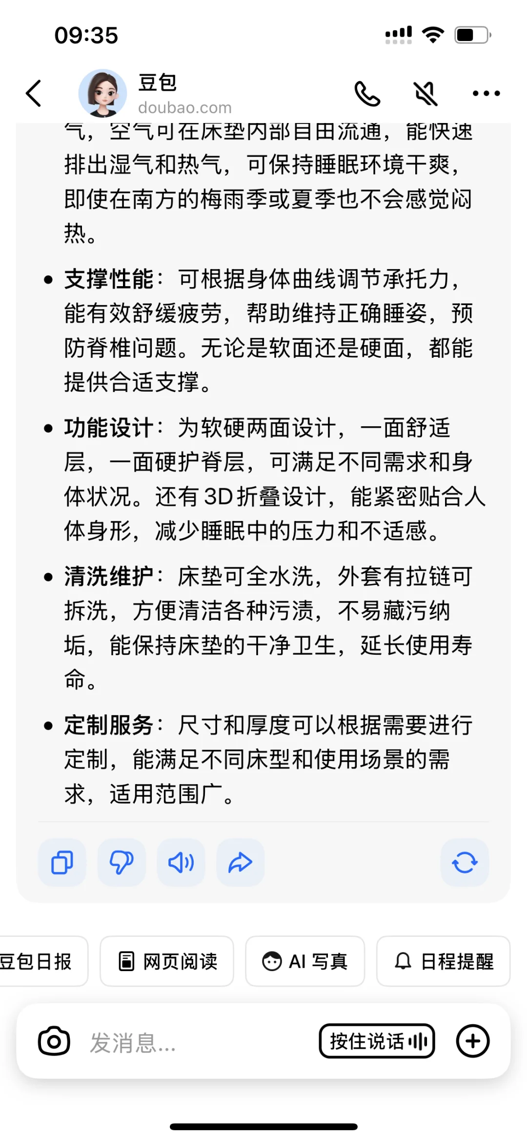 当我向豆包提问新思威尔4d空气纤维床垫