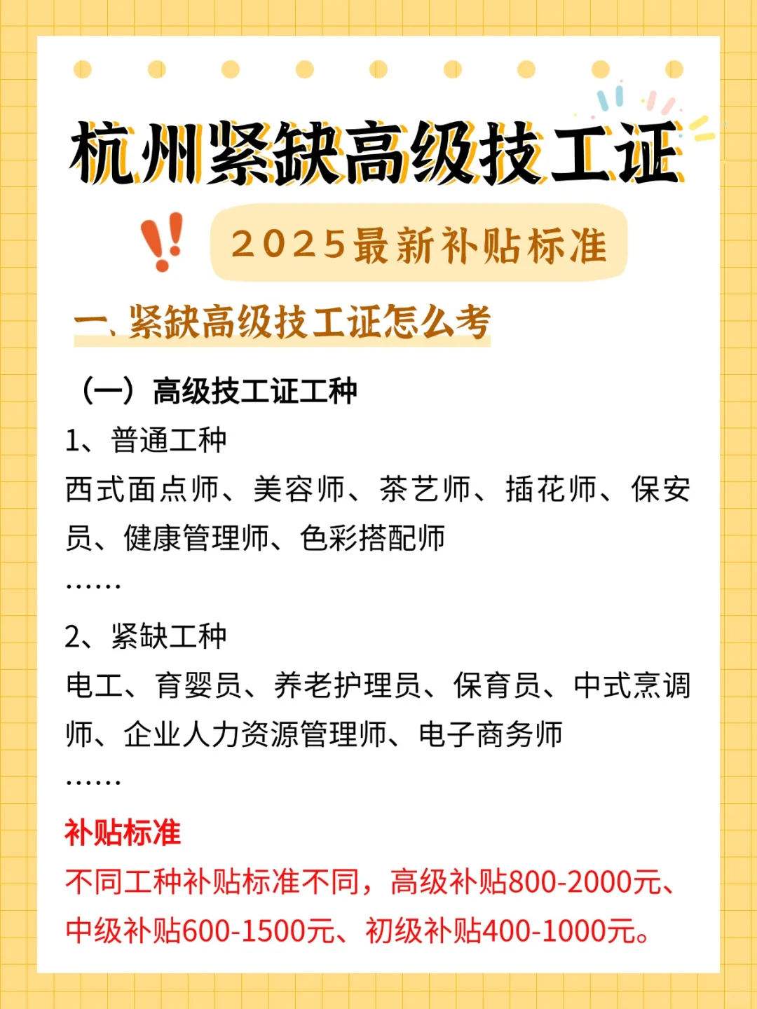 杭州紧缺高级技工证?领补贴！2025最新