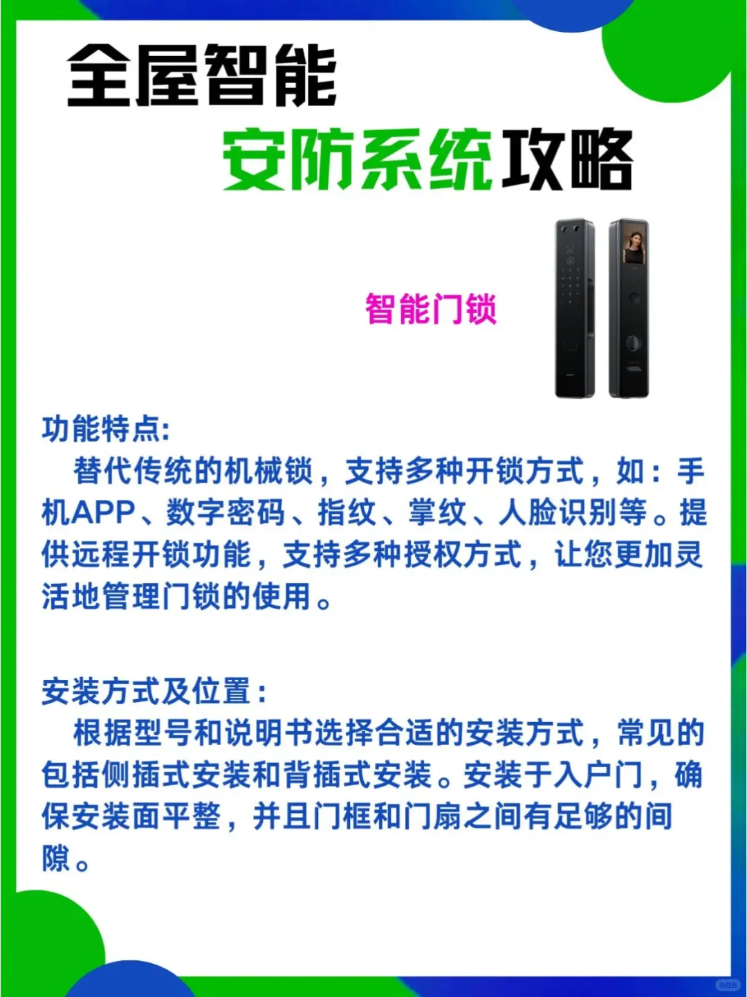 智能家居之安防系统攻略