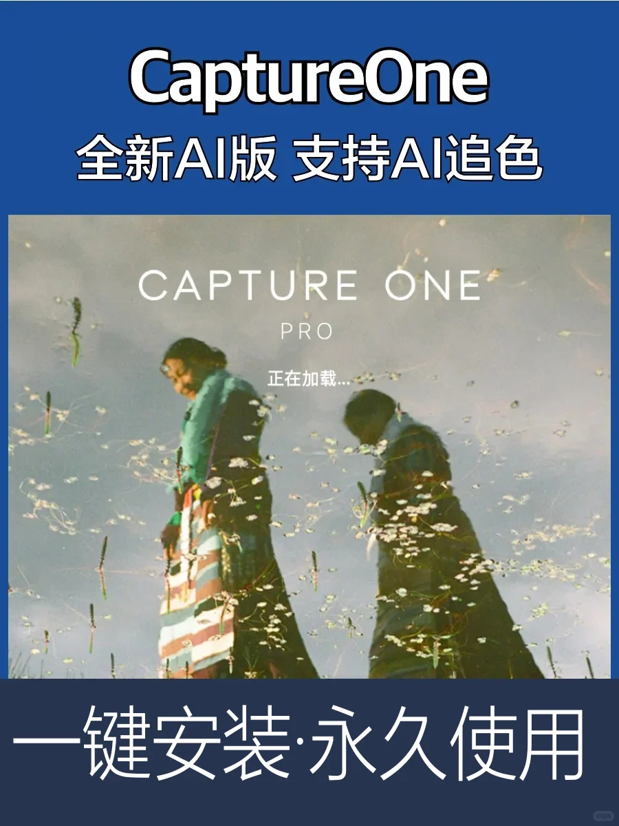 飞思CaptureOne富士16.5.10最新版来啦
