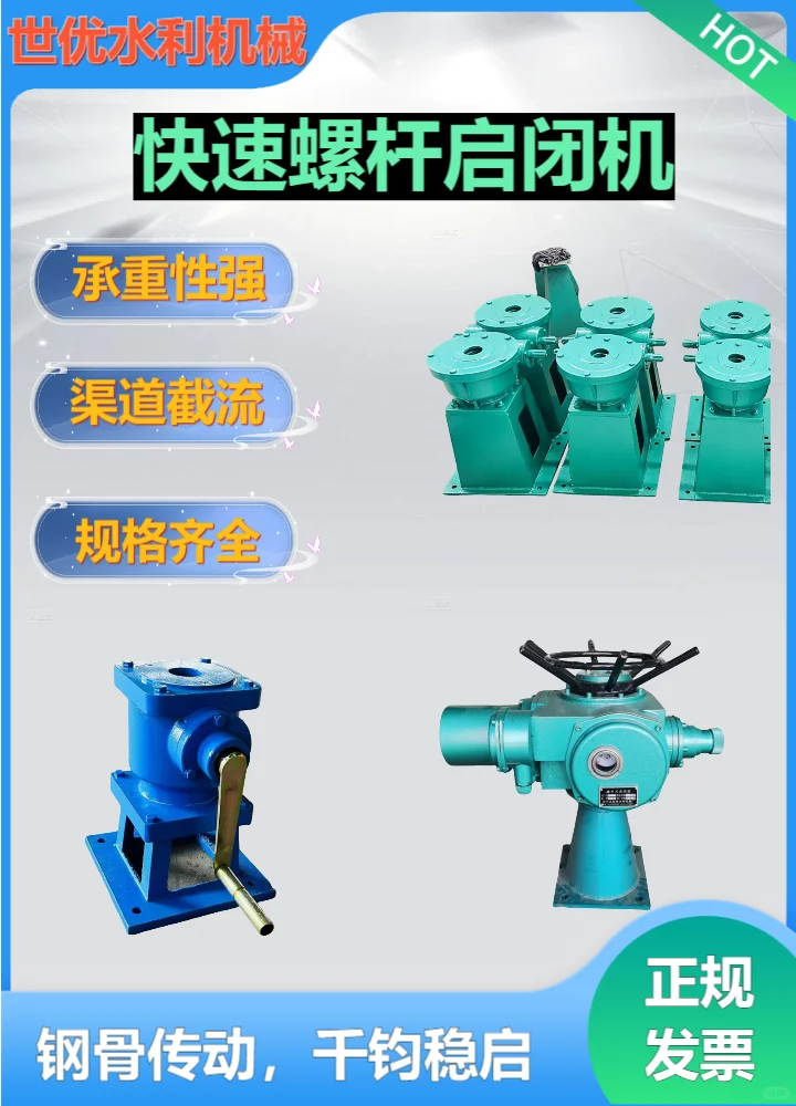 丹东螺杆电动启闭机