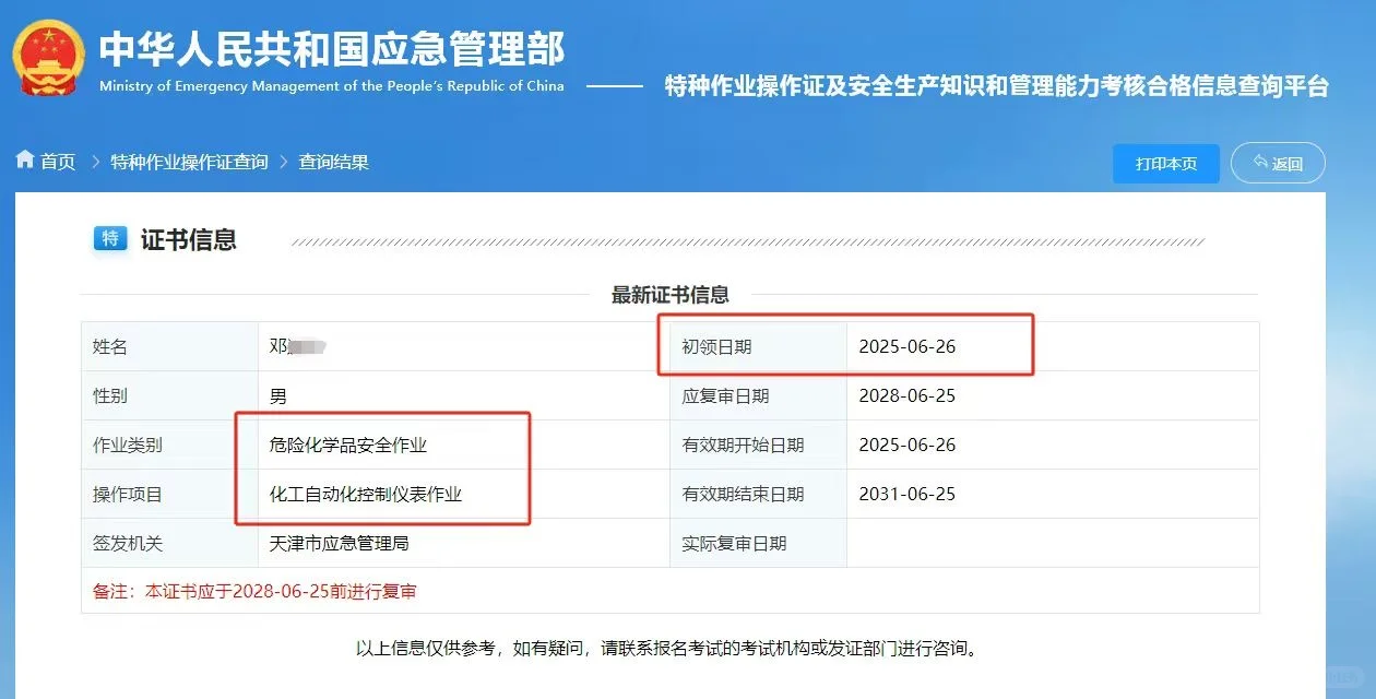 仪表证书到手啦