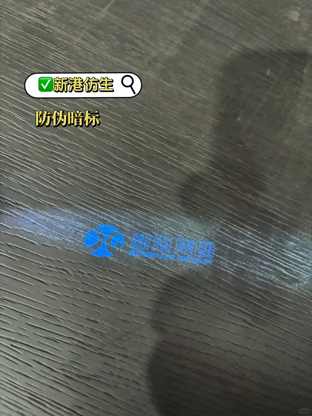 你们没见过的防伪暗标实拍！