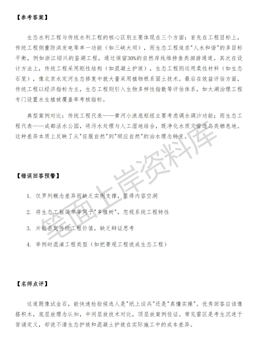 生态水利设计师面试真题