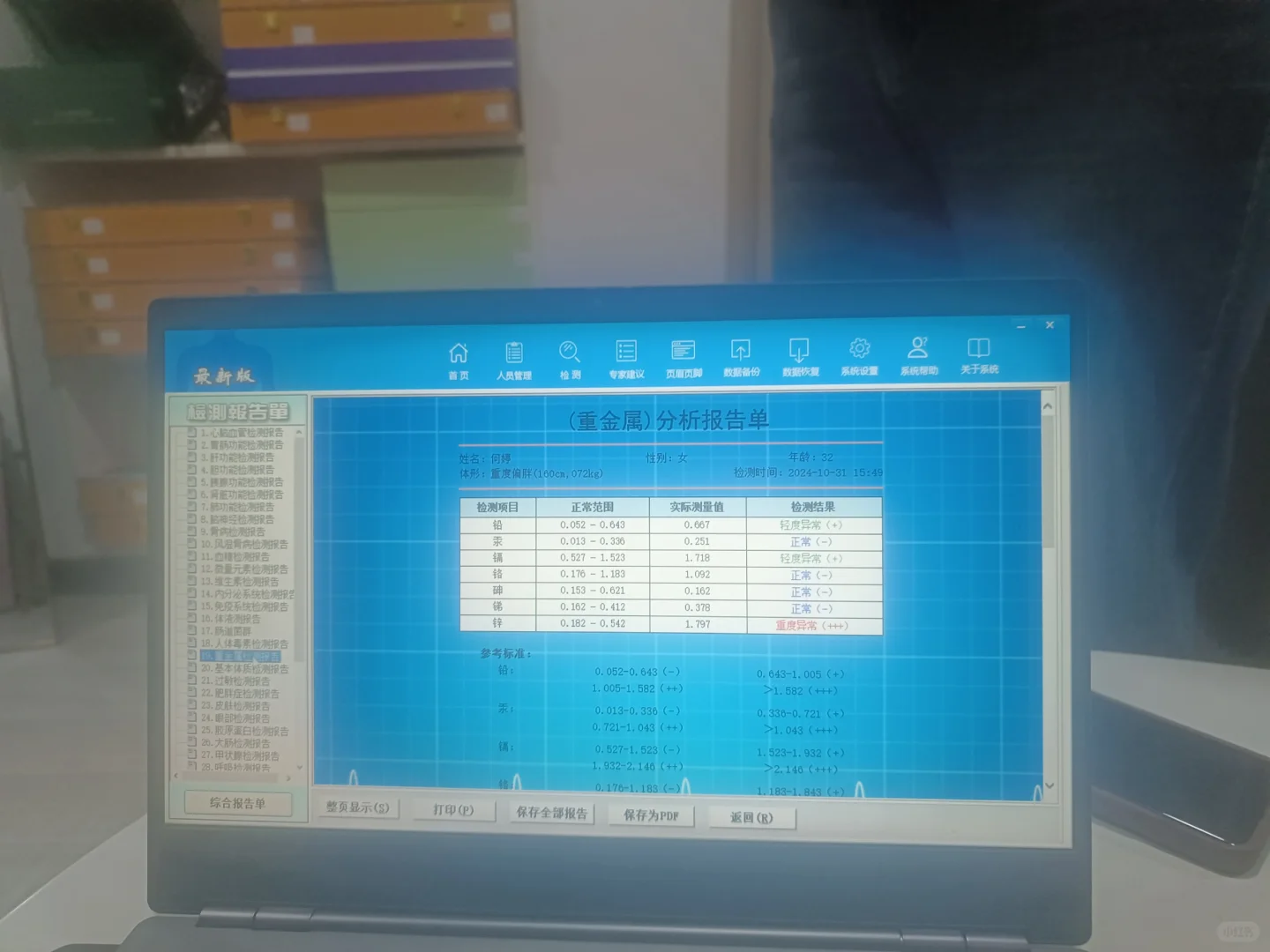 手握式智能体检仪