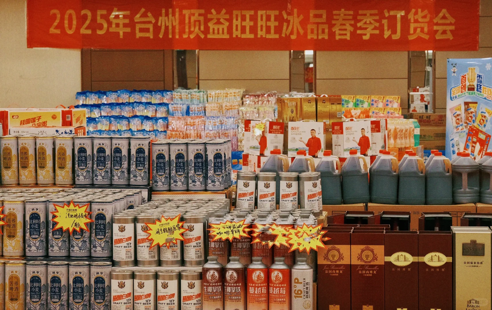 我在顶益2025春季订货会现场