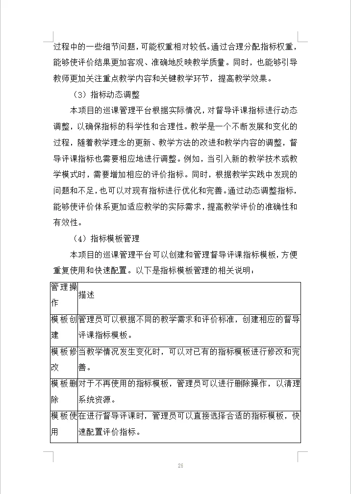 学常态化录播设备采购项目投标方案(1223页)
