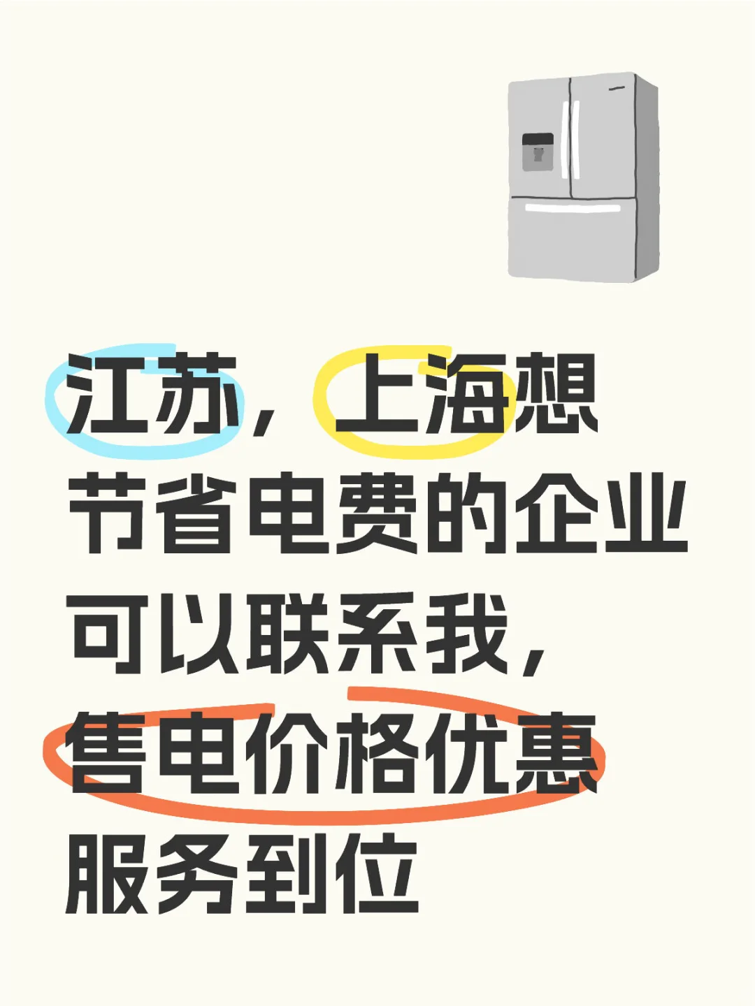 售电节省企业电费