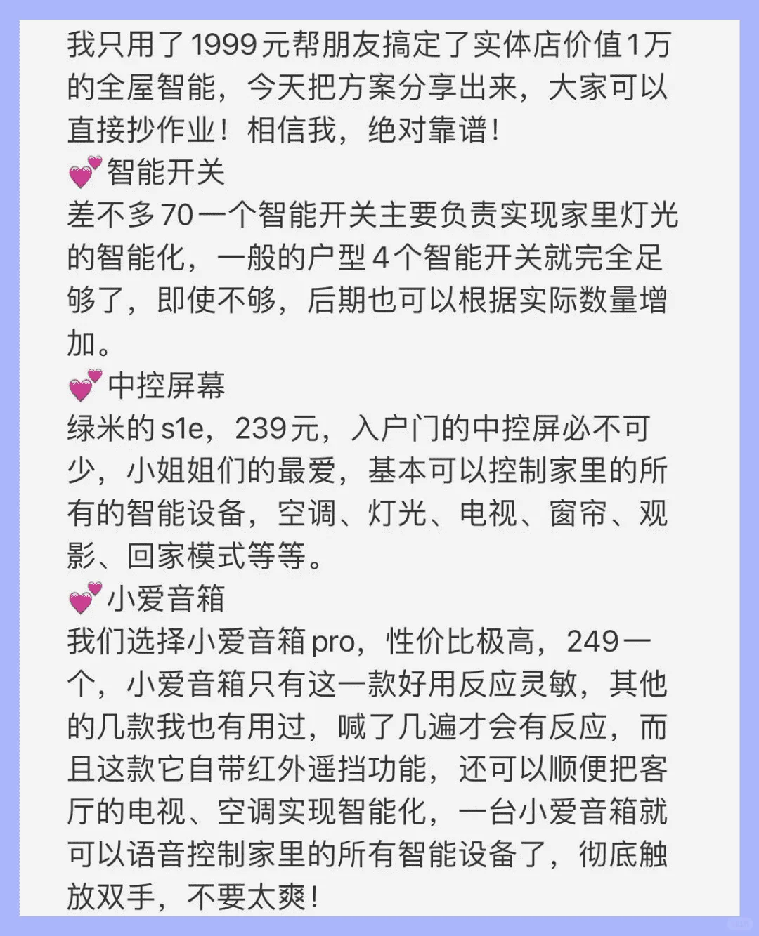 为大家整理了一套全屋智能详细的设备清单！