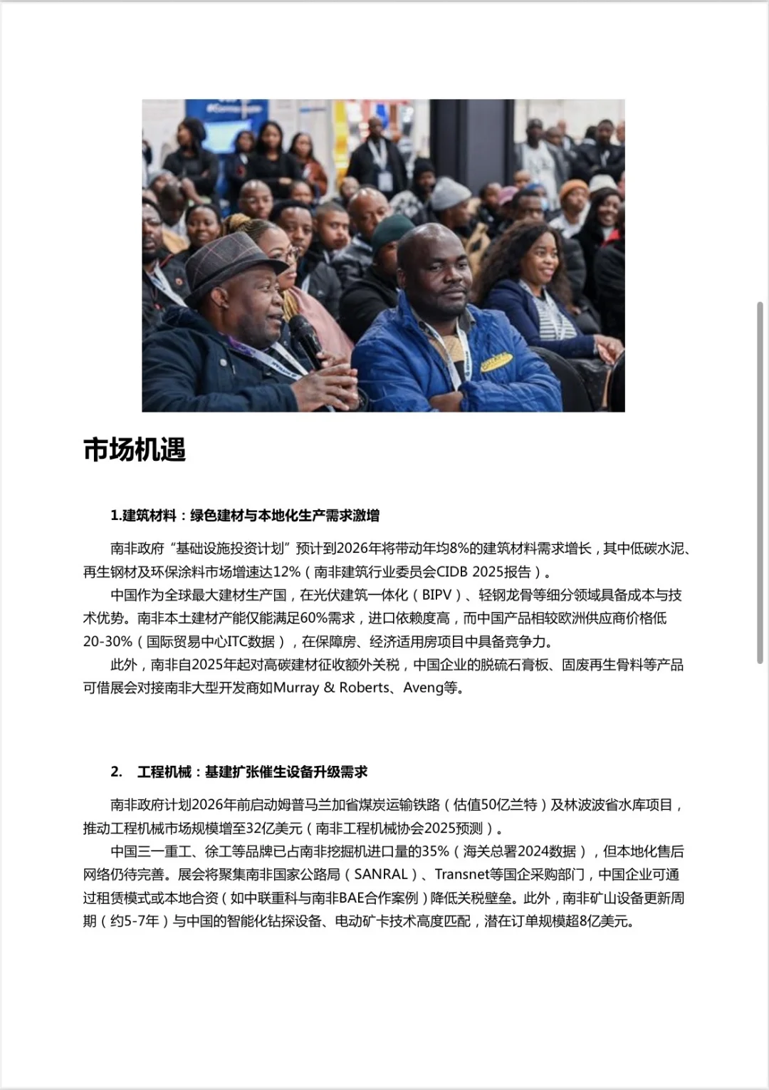 南非五大行业展，非洲商机盛宴