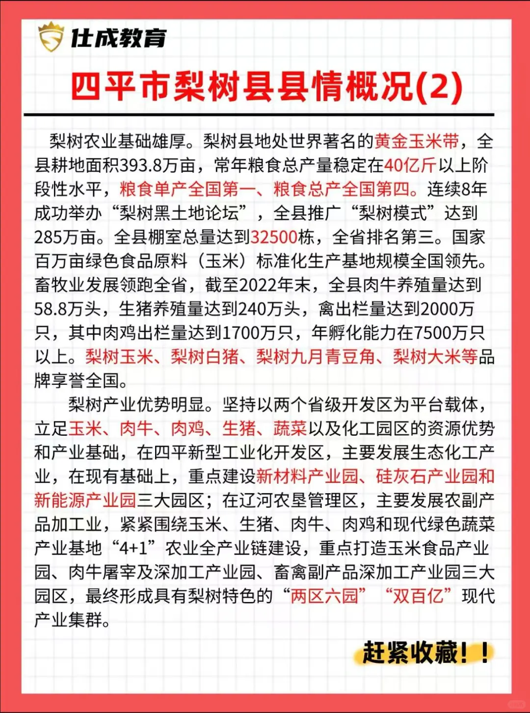 梨树事业单位?这份县情“开挂”攻略请收好