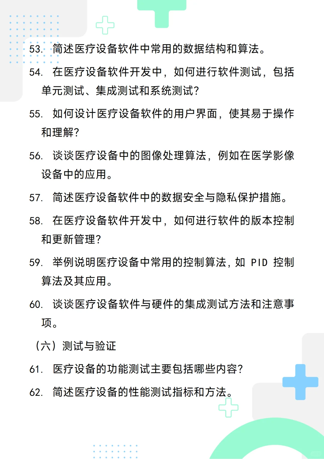 含答案的医疗设备研发工程师通用面试问题