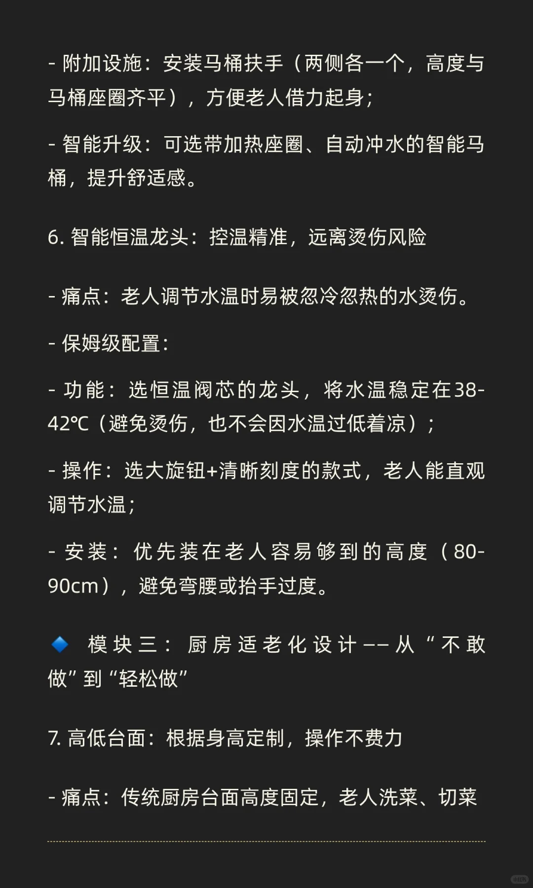 适老化产品与服务设计保姆级教程｜50个核心