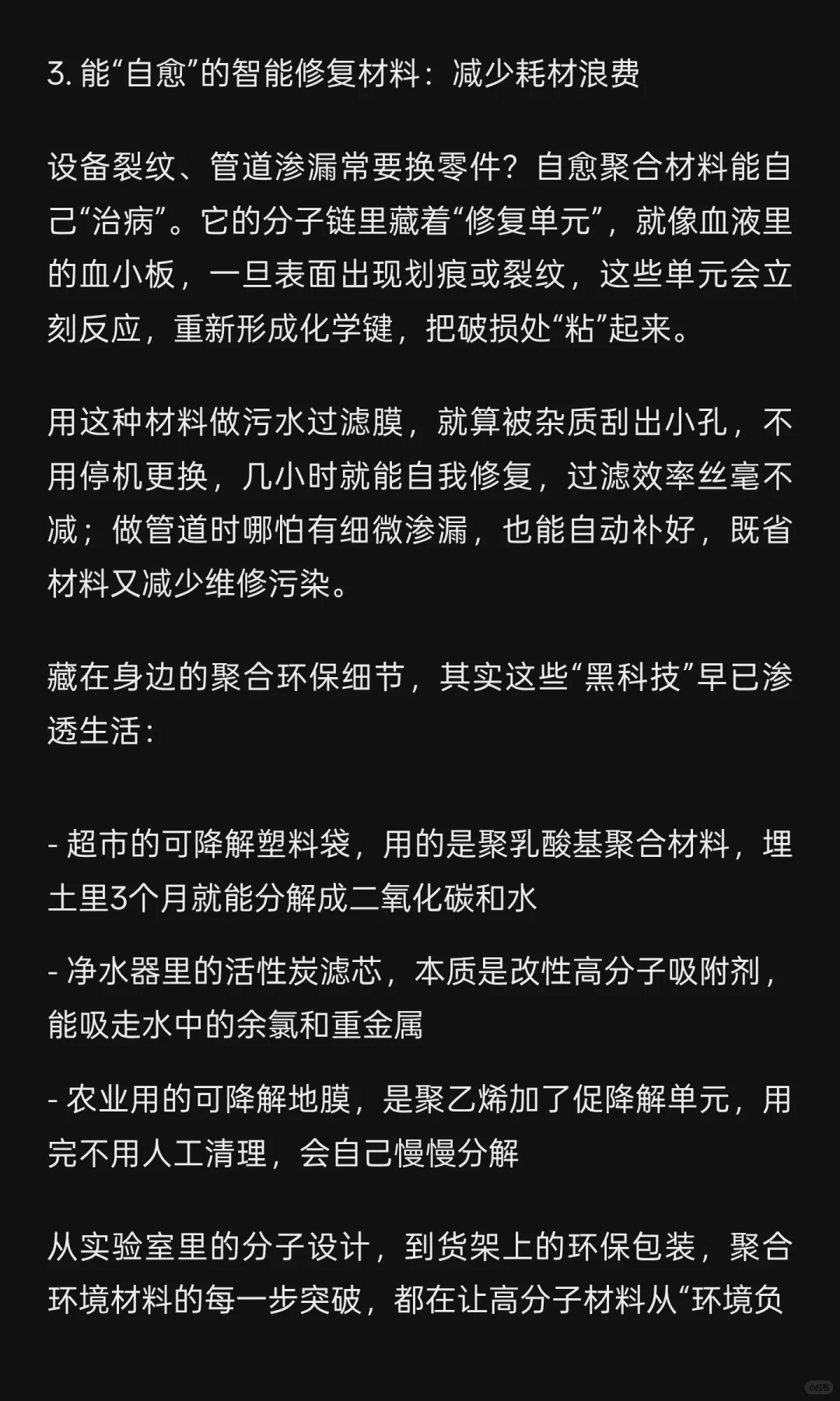 塑料会“自愈”还能“变废为宝”？聚合环境