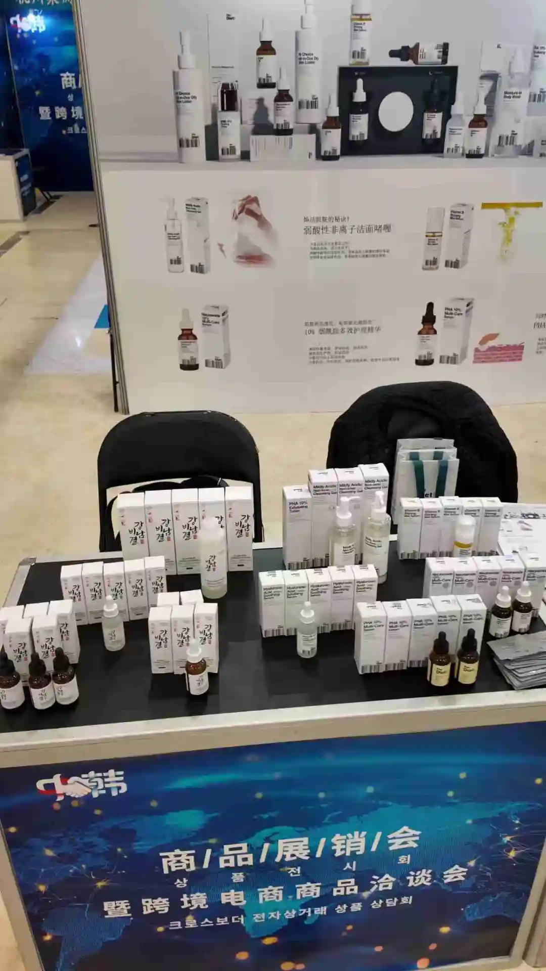 中韩护肤品跨境展销会