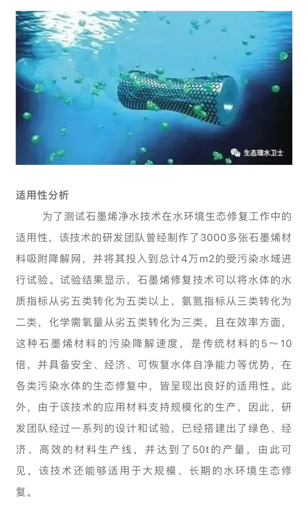 干货，水环境生态修复技术（一）