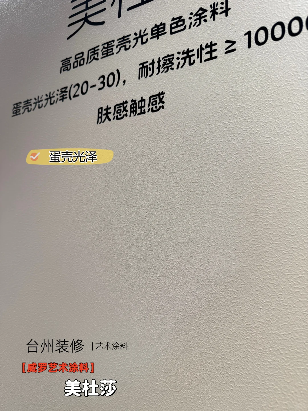 秒懂VeryLux威罗单色涂料