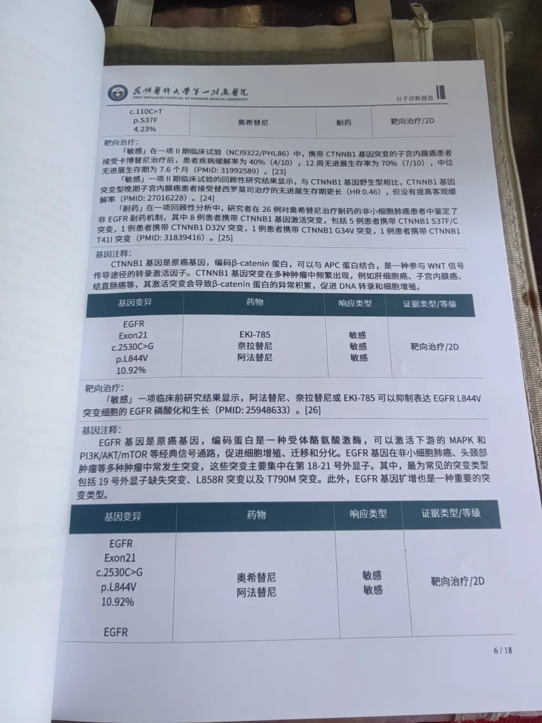 基因检测结果出来了