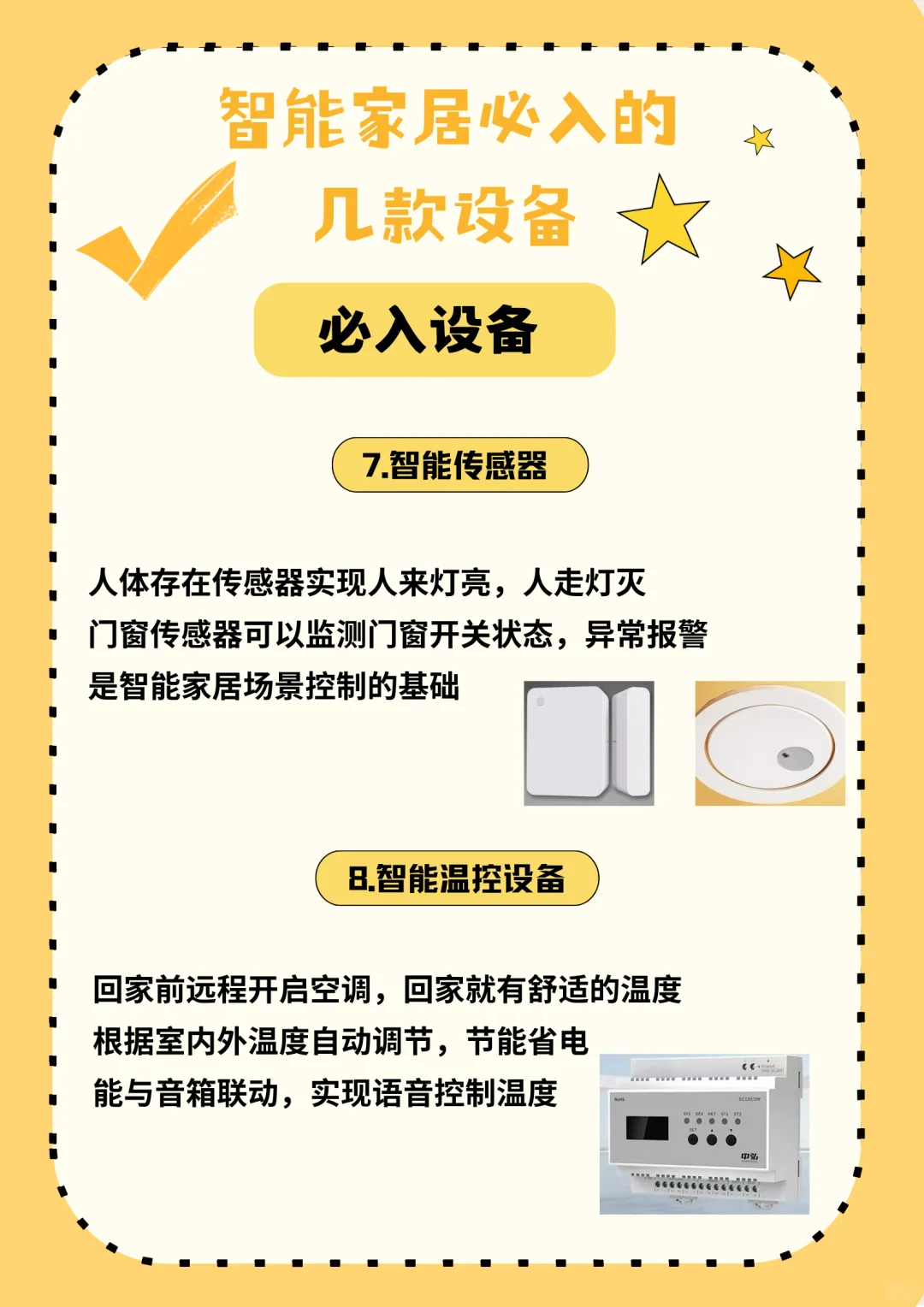 米家全屋智能哪些设备值得入手？