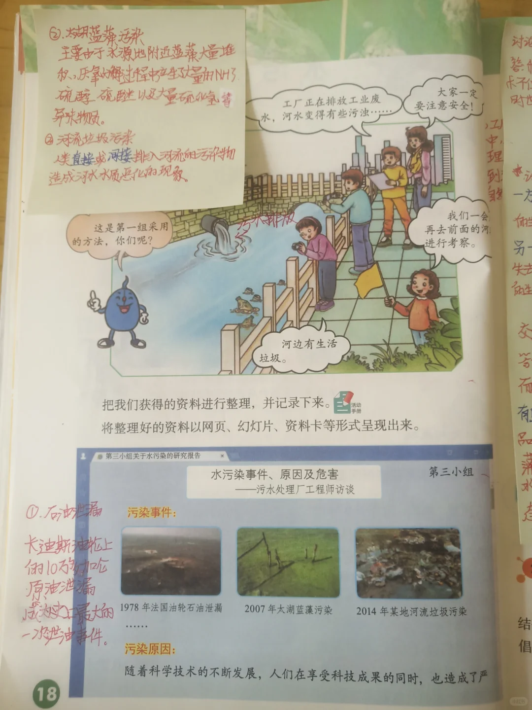 六下冀教版科学第五课:水污染