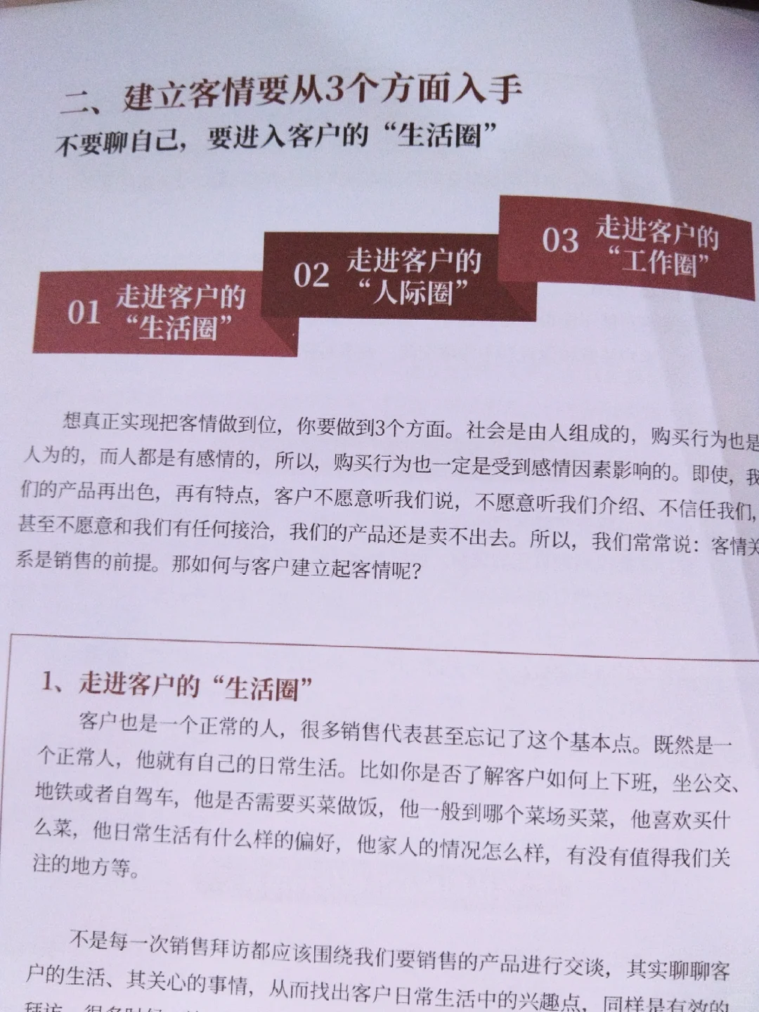 把客户聊开心,你就是最强销冠!