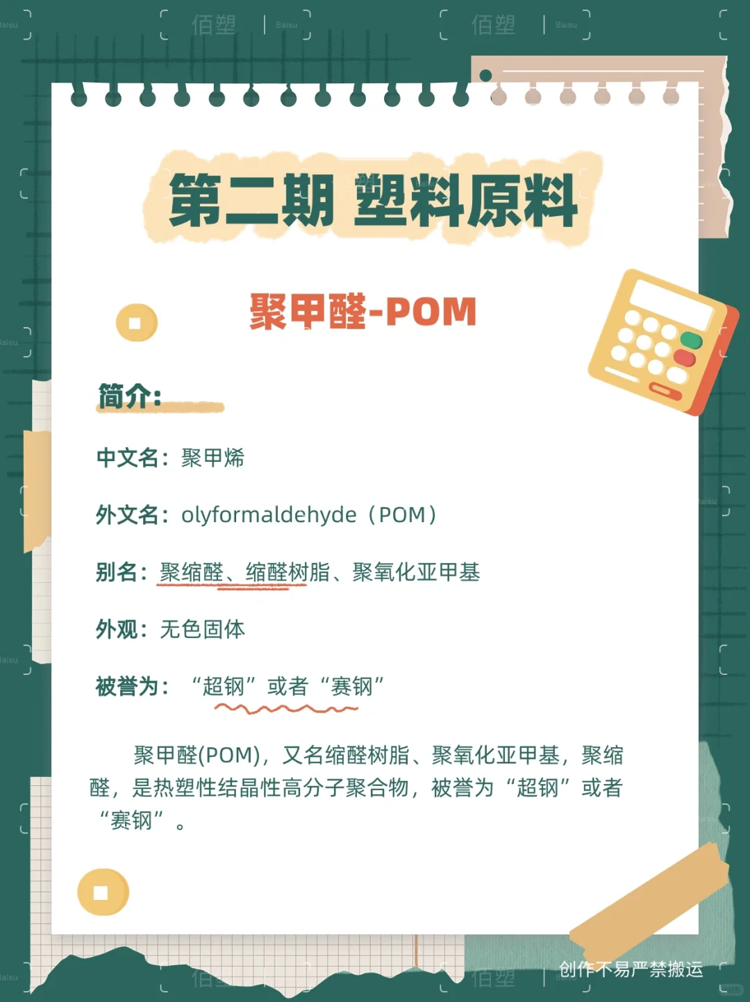 今日学习塑料原料?POM聚甲醛