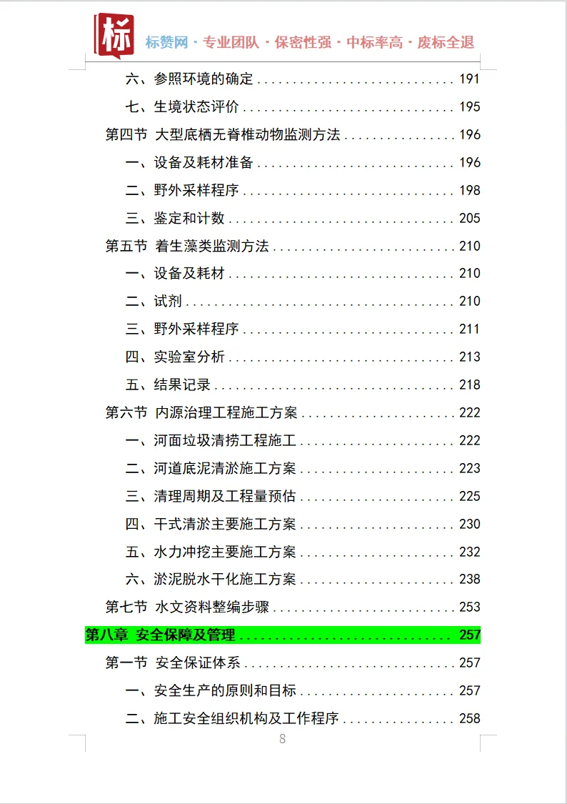 水环境综合治理投标方案