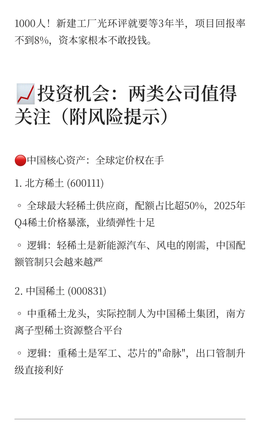 ??脱离中国稀土，美国能行吗？投资者必看的