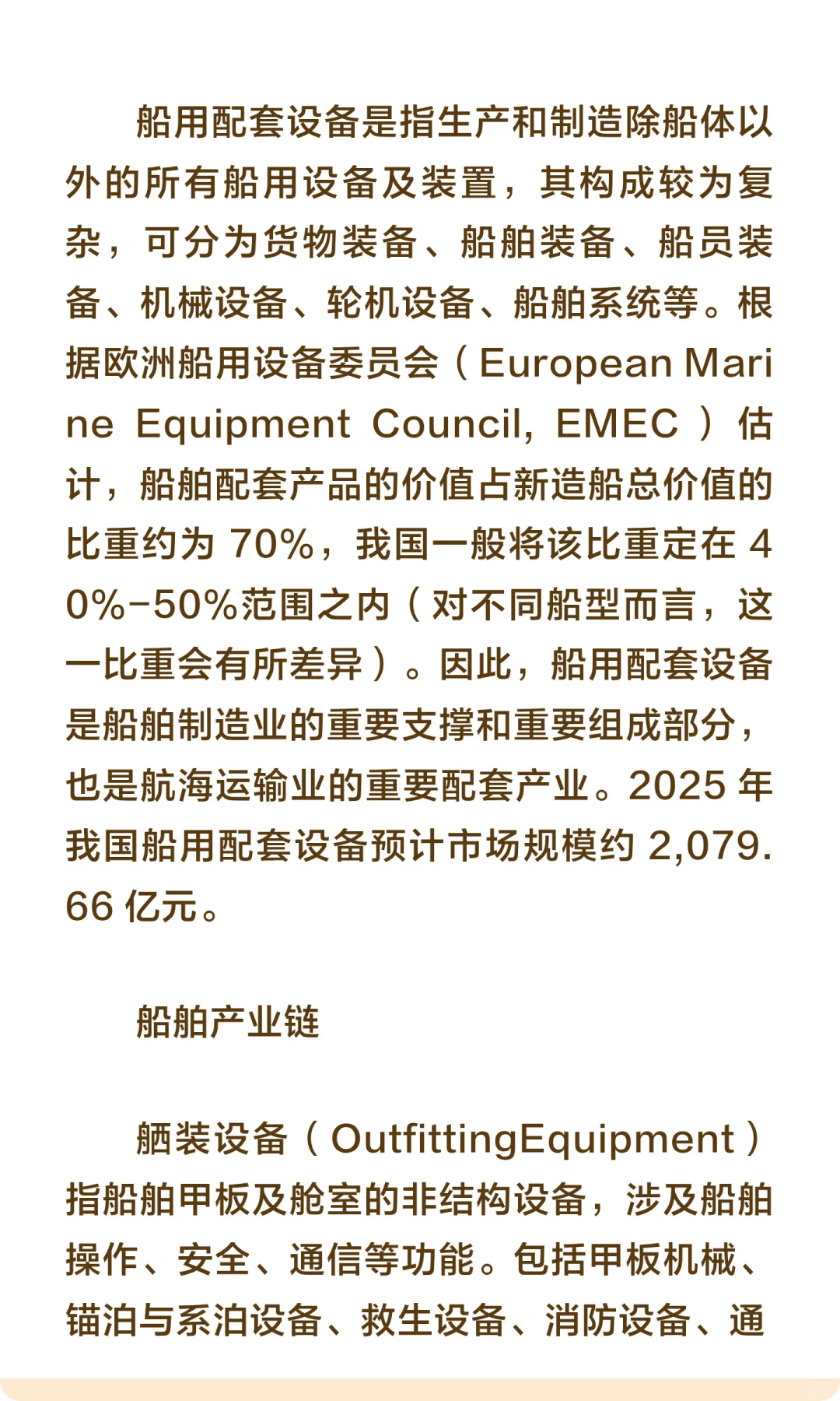 船用配套设备概况、市场规模及发展趋势