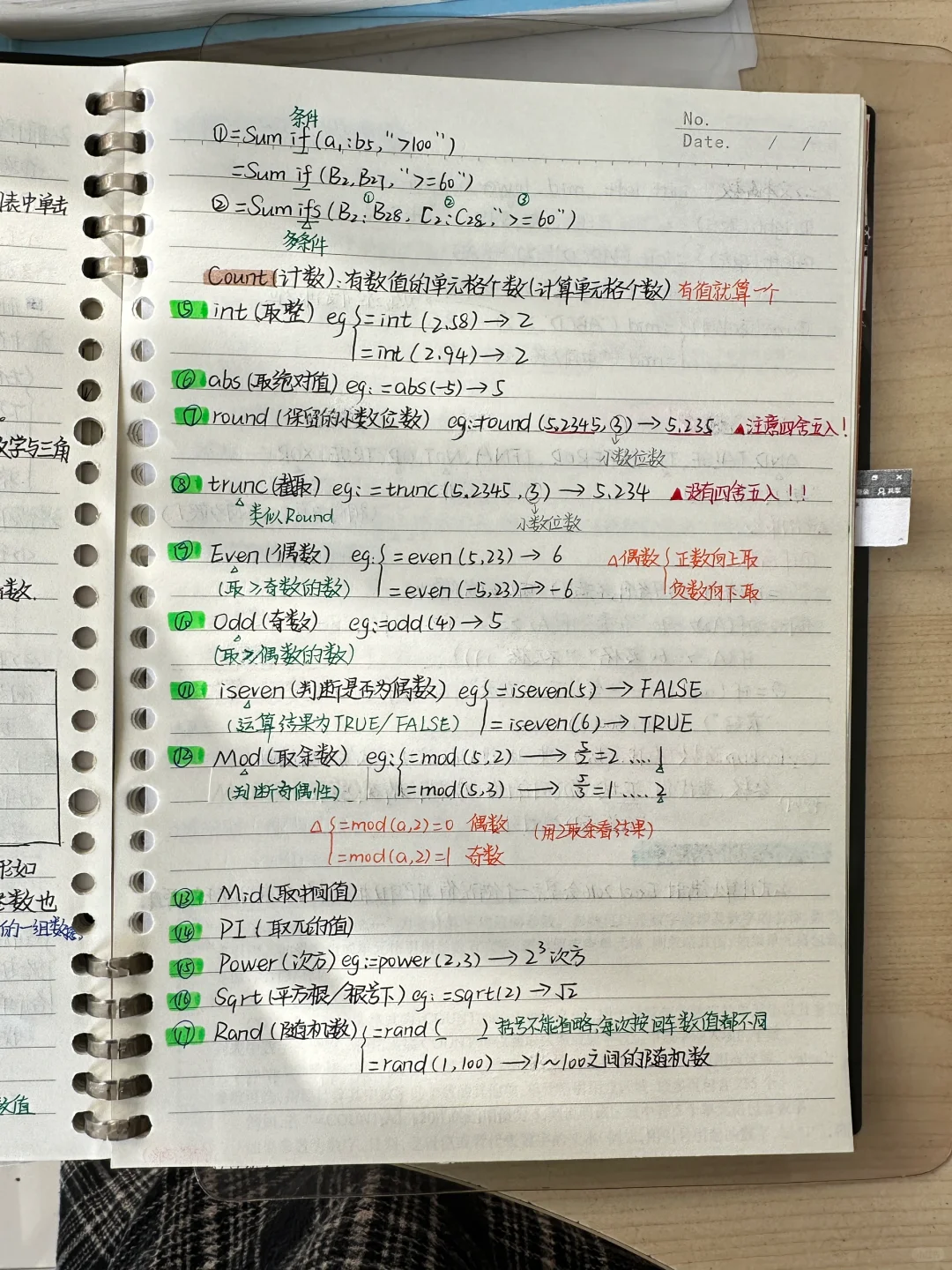 师大专升本Excel2016笔记?分享