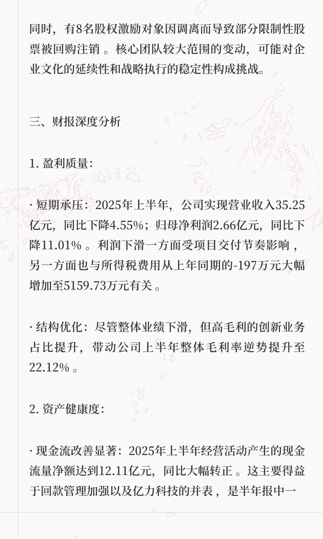 A股:国网信通，六维估值
