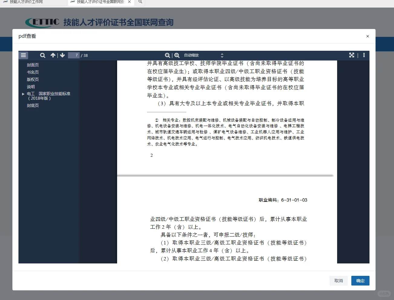 （人力社会资源保障部）电工2025报考新通知?