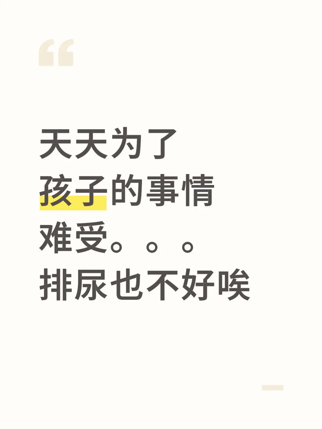 栓系术后很坑唉真坑