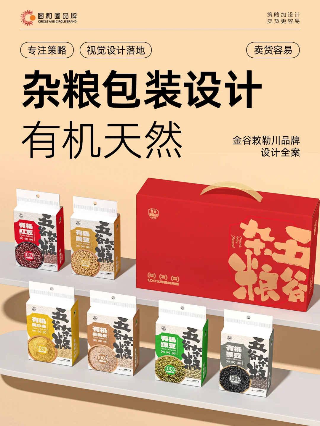 五谷杂粮包装设计 | 金谷敕勒川品牌策划
