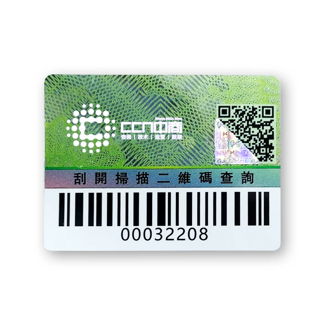 一起来看看防伪标签有哪些类型!