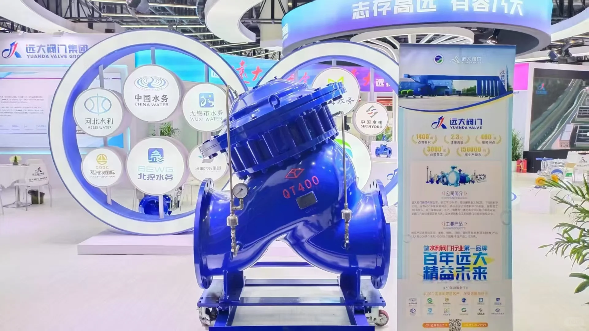 远大阀门|China urban water Association