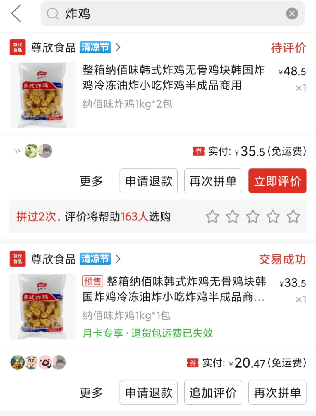 记录一下买过的半成品