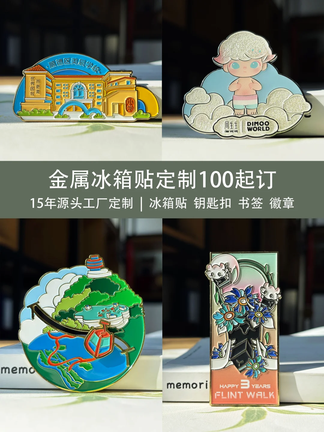 ?冰箱贴定制|用高级感贴点亮你的专属空间