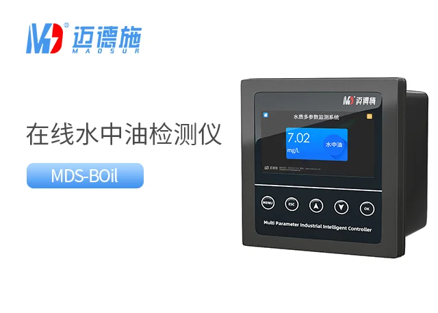 水中油五参数监测站,保障水环境安全