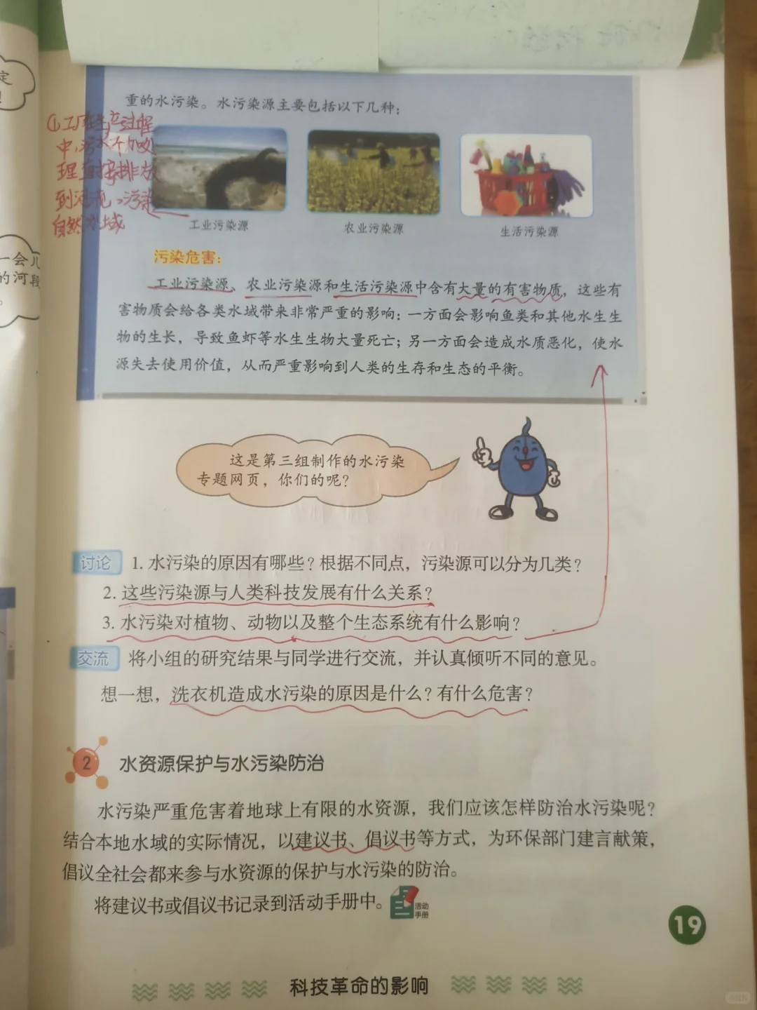 六下冀教版科学第五课:水污染