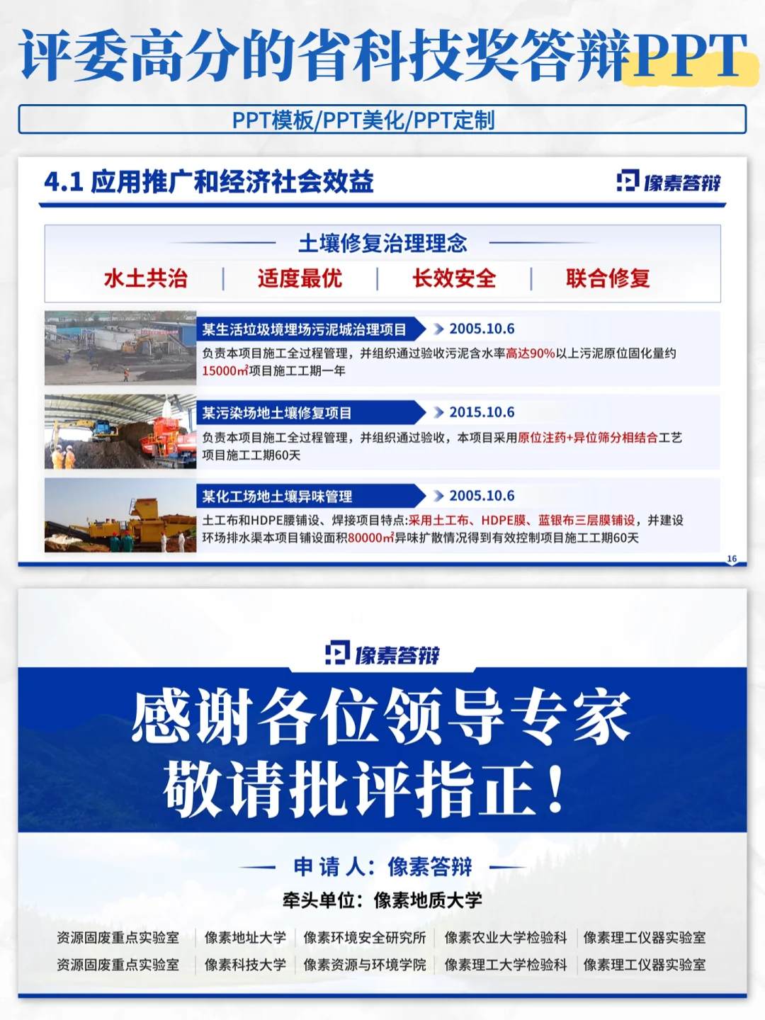 惊艳全场?我给导师的省科技奖PPT赢麻了