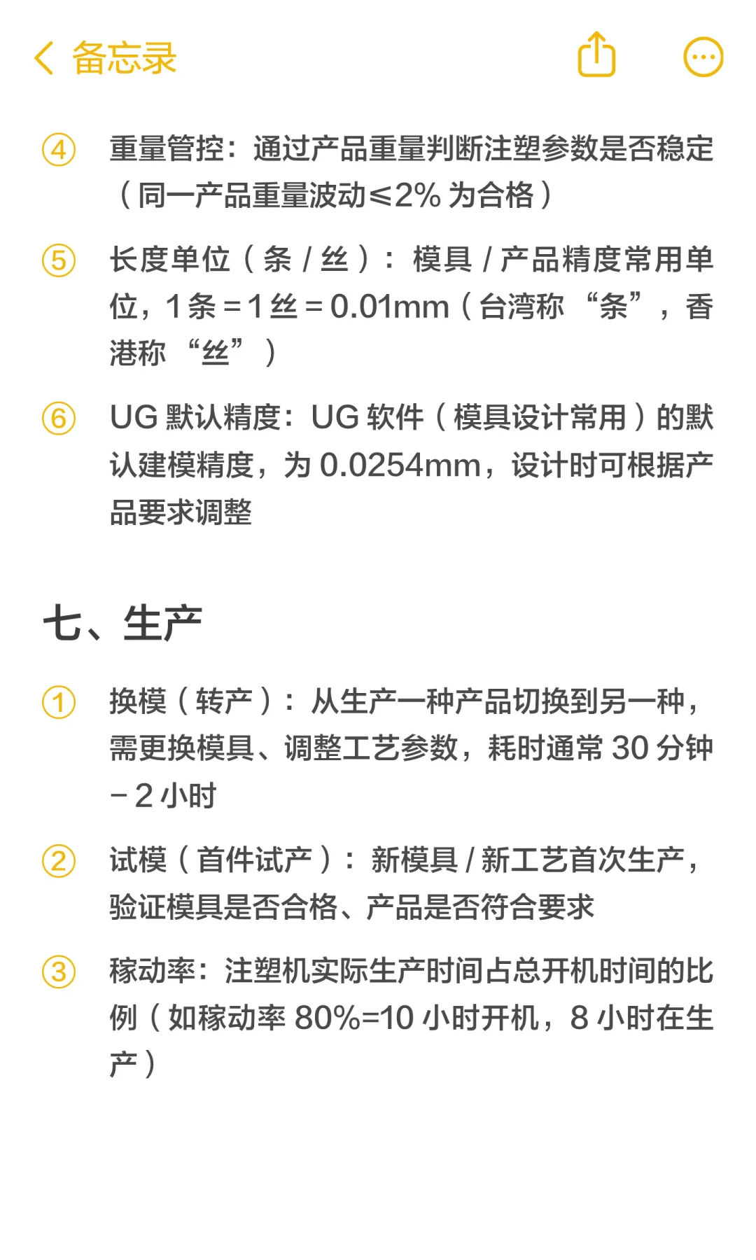 注塑行业全流程术语快速上手|结构到生产
