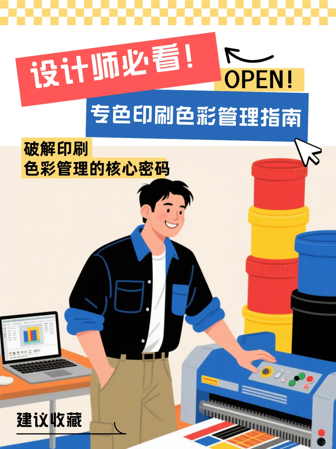 03|色彩管理与专色印刷