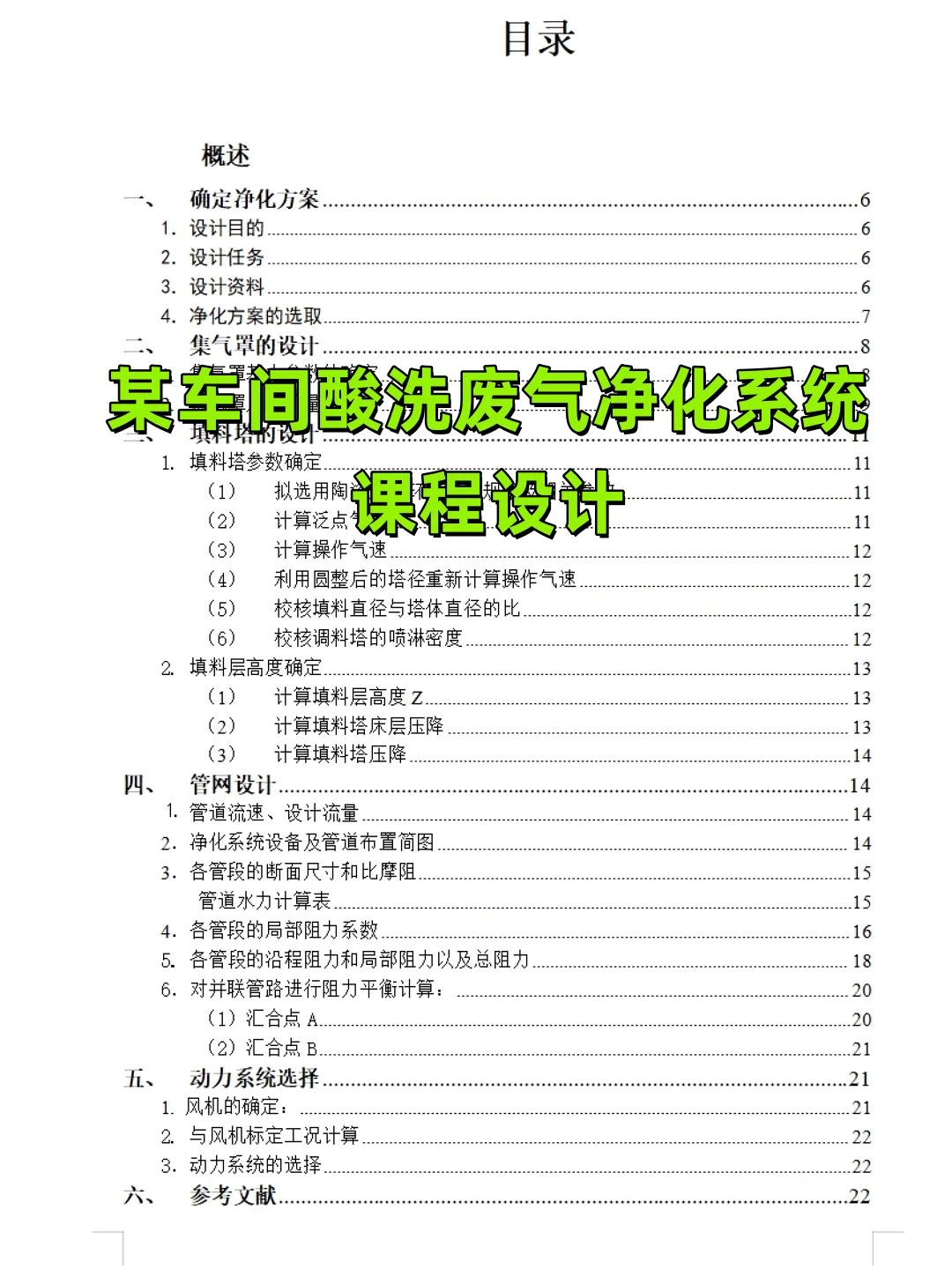 某车间酸洗废气净化系统课程设计