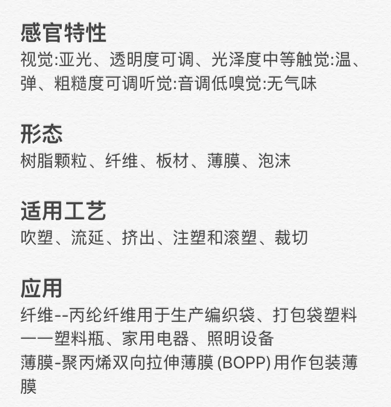 每天认识一种材料-聚丙烯PP