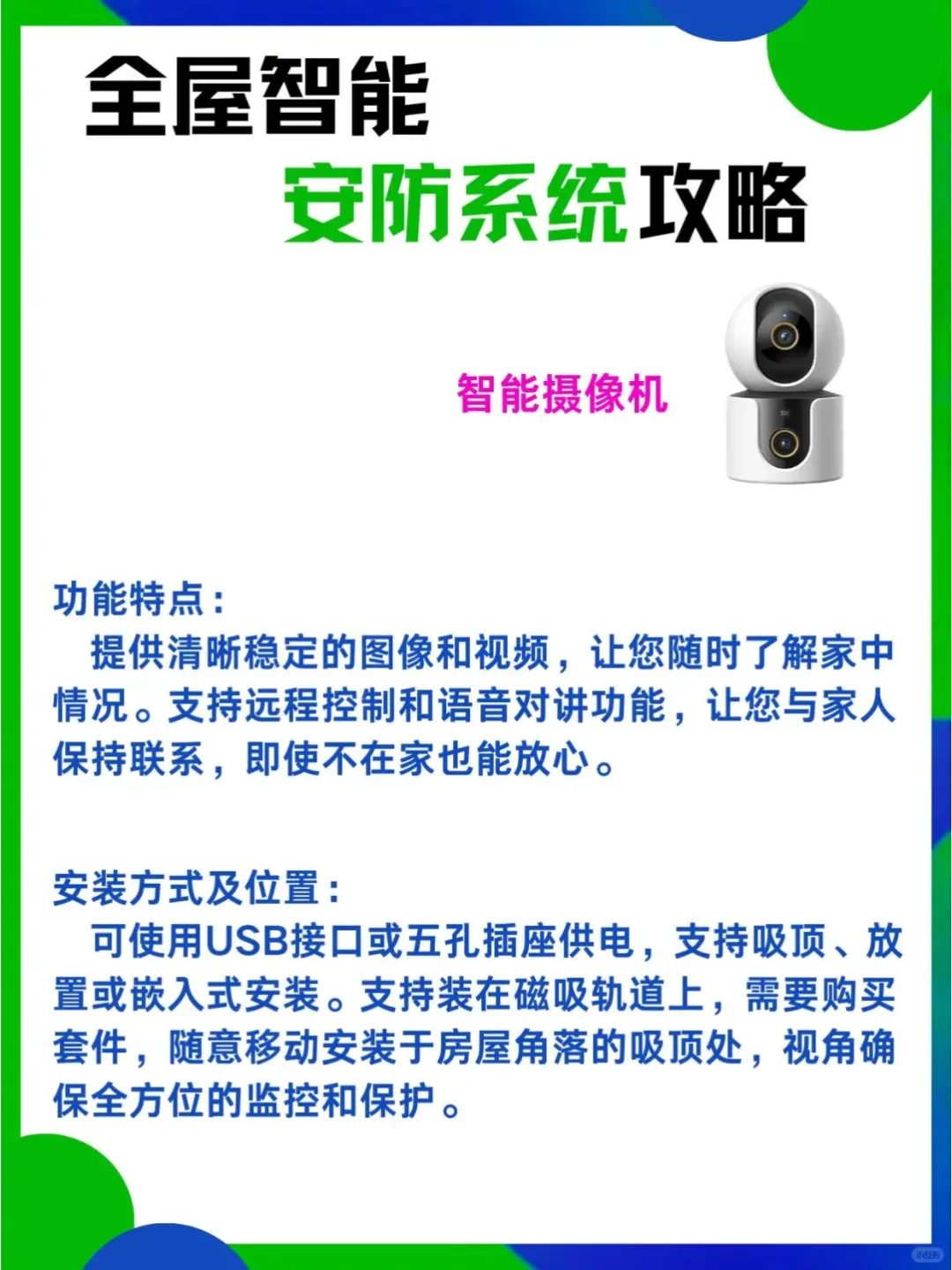 智能家居之安防系统攻略