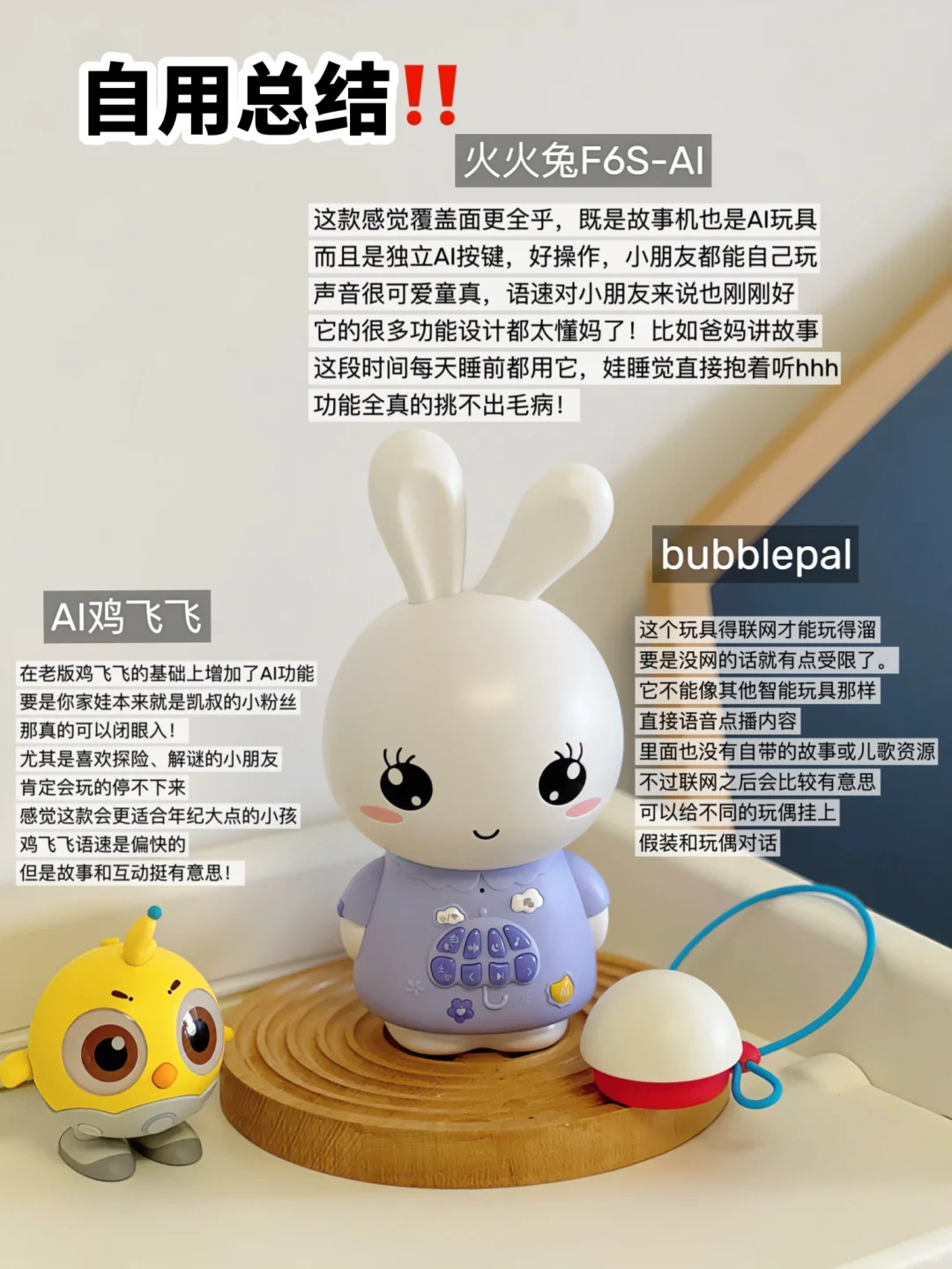 ?三款AI对话玩具测评！哪款戳中你的点？