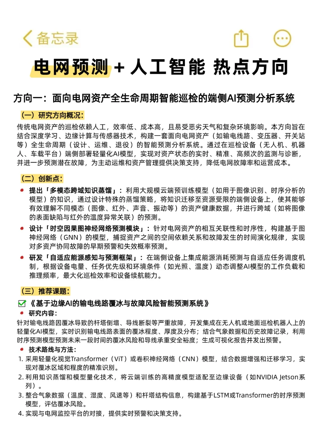 我发现！电网预测➕人工智能是真的有说法